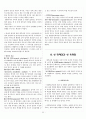 심리학개론 총정리(요약)(S급 자료) 33페이지