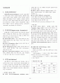 심리학개론 총정리(요약)(S급 자료) 36페이지