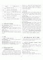 심리학개론 총정리(요약)(S급 자료) 37페이지