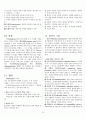 심리학개론 총정리(요약)(S급 자료) 39페이지