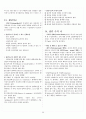 심리학개론 총정리(요약)(S급 자료) 40페이지