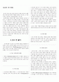심리학개론 총정리(요약)(S급 자료) 41페이지