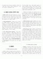 심리학개론 총정리(요약)(S급 자료) 42페이지
