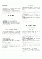 심리학개론 총정리(요약)(S급 자료) 44페이지