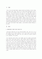 현대사회에서 건강한 가정이 필요한 이유를 설명하고,  건강가정정책의 문제점과 한계점을 논하시오 [건강가정정책] 2페이지