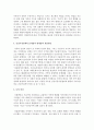 현대사회에서 건강한 가정이 필요한 이유를 설명하고,  건강가정정책의 문제점과 한계점을 논하시오 [건강가정정책] 4페이지