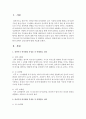전언어기와 언어기의 언어발달 특성을 각 연령별로 정리하고 연령에 따른 교사와 부모의 역할과 올바른 상호작용에 대해 서술 : 전언어기 2페이지