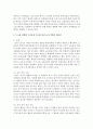 3-5세 연령별 누리과정 지도에 따라 교사 역할의 장단점을 기술 (누리과정) 3페이지