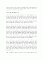 뇌가소성을 통해 발달의 가소성에 대해 논하시오 - 뇌가소성 4페이지
