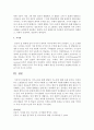 뇌가소성을 통해 발달의 가소성에 대해 논하시오 - 뇌가소성 5페이지