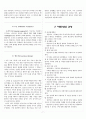 행동치료(행동주의 상담) 7페이지