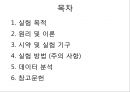 반응속도에 미치는 온도의 영향 ppt 2페이지