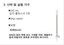 반응속도에 미치는 온도의 영향 ppt 13페이지