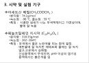 반응속도에 미치는 온도의 영향 ppt 15페이지