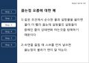 어는점 내림에 의한 분자량 측정 ppt, 11페이지