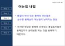 어는점 내림에 의한 분자량 측정 ppt, 12페이지
