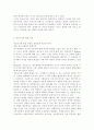 인간과심리1공통) 당신의 청소년기를 되돌아보고, 청소년기에 가장 힘들었던 점은 무엇이었는지 기술하고, 교재와 참고문헌을 활용하여 자신이 경험한 어려움을 청소년기의 다양한 발달 특징 4페이지