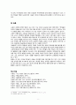 [교육사] 원효 - 우리나라 고대에서 근대에 이르기까지의 대표적 교육사상가 중 1명을 선정, 그의 생애와 교육사상의 특징을 설명 8페이지