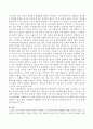 결혼의 의미에 대하여 설명하고 동성애자 결혼 합법화에 대한 자신의 생각을 논리적으로 서술하시오. 3페이지