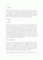 청소년 문화의 의의와 기능에 대해 자유롭게 서술 [청소년 문화] 2페이지