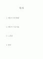 배구의 기초기술과 경기방법 2페이지