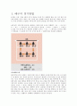 배구의 기초기술과 경기방법 3페이지