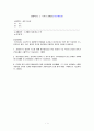 방송통신대학교 간호학과 성인간호학 1페이지