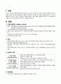 [성인간호학] 다발성 경화증 mutiple sclerosis 3페이지