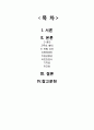 [성인간호] 갑상샘 기능저하증 Hypothyroidism (A+) 2페이지