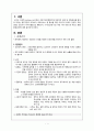 [간호관리학] 병동환경관리 (안전,감염관리) 3페이지