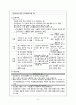 [간호관리학] 병동환경관리 (안전,감염관리) 8페이지