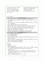 [간호관리학] 병동환경관리 (안전,감염관리) 14페이지