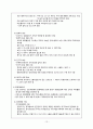 [간호관리학] 병동환경관리 (안전,감염관리) 15페이지
