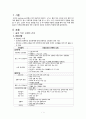 [모성간호학] 출생 직후 신생아 간호와 신생아 적응 3페이지