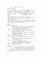[모성간호학] 출생 직후 신생아 간호와 신생아 적응 8페이지