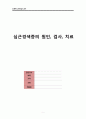 [성인간호] 심근경색 1페이지