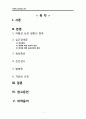 [성인간호] 심근경색 2페이지
