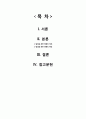 [정신간호학] 알코올 관련장애의 정의 및 특성 2페이지