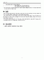 [지역사회간호학] 이직과 훈육관리 9페이지