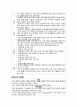 학교보건 인력의 직무와 역할 -직무와 역할-관련법규- 6페이지