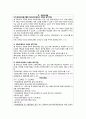 학교보건 인력의 직무와 역할 -직무와 역할-관련법규- 7페이지