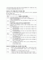 학교보건 인력의 직무와 역할 -직무와 역할-관련법규- 9페이지