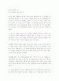 독후감 - 모래 군의 열두 달 (알도 레오폴드 저) 환경문제 독서감상문 1페이지