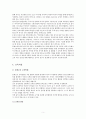 (영유아프로그램개발과평가 B) 몬테소리 프로그램의 이론적 기초, 교육목표 및 원리, 교육과정, 한국 유아교육 현장에의 적용 시 강점과 약점 5페이지