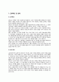 (영유아프로그램개발과평가 B형) 몬테소리 프로그램의 이론적 기초, 교육목표 및 원리, 교육과정, 한국 유아교육 현장에의 적용 시 강점과 약점 2페이지