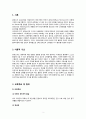 [영유아프로그램개발과평가 B] 몬테소리 프로그램의 이론적 기초, 교육목표 및 원리, 교육과정, 한국 유아교육 현장에의 적용 시 강점과 약점 2페이지