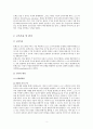 [영유아프로그램개발과평가 B형] 몬테소리 프로그램의 이론적 기초, 교육목표 및 원리, 교육과정, 한국 유아교육 현장에의 적용 시 강점과 약점 2페이지