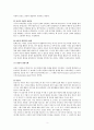 [영유아프로그램개발과평가 B형] 몬테소리 프로그램의 이론적 기초, 교육목표 및 원리, 교육과정, 한국 유아교육 현장에의 적용 시 강점과 약점 3페이지