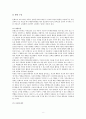 [영유아프로그램개발과평가 B형] 몬테소리 프로그램의 이론적 기초, 교육목표 및 원리, 교육과정, 한국 유아교육 현장에의 적용 시 강점과 약점 8페이지