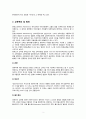 [영유아프로그램개발과평가-B형] 몬테소리 프로그램의 이론적 기초, 교육목표 및 원리, 교육과정, 한국 유아교육 현장에의 적용 시 강점과 약점 2페이지